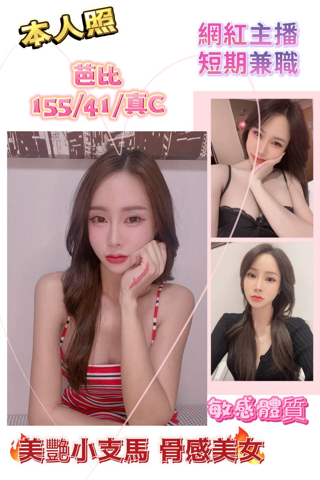 苗栗 巨乳 柔柔 36C|24 擅長額外戲